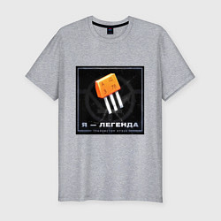 Футболка slim-fit Транзистор КТ315 - Легенда, цвет: меланж