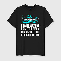 Мужская slim-футболка Я плаваю потому что слишком сексуален