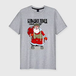 Мужская slim-футболка Дед Мороз 2023