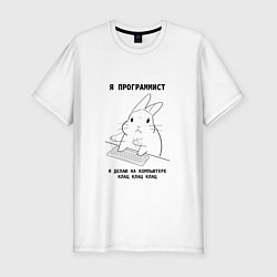 Мужская slim-футболка Кролик программист