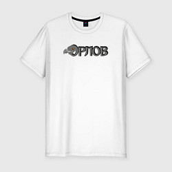 Мужская slim-футболка Орлов