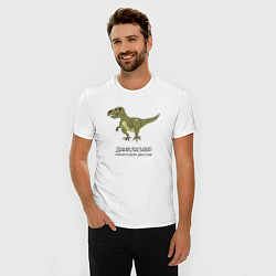 Футболка slim-fit Динозавр тираннозавр Данилазавр, цвет: белый — фото 2