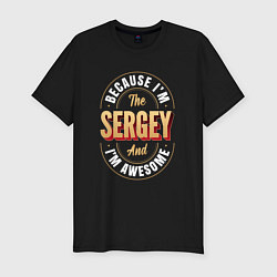 Мужская slim-футболка Because Im the sergey and Im awesome