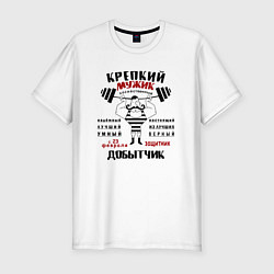Мужская slim-футболка Настоящий мужик - 23 февраля