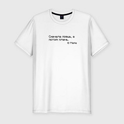 Футболка slim-fit Сначала поешь, потом плачь, цвет: белый