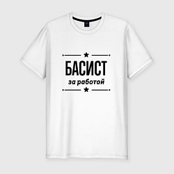 Футболка slim-fit Басист - за работой, цвет: белый