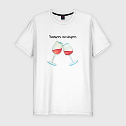 Мужская slim-футболка Два бокала вина