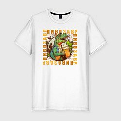 Мужская slim-футболка Пивозавр в квадрате