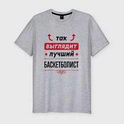 Футболка slim-fit Так выглядит лучший баскетболист стрелочки наверх, цвет: меланж
