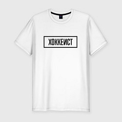 Футболка slim-fit Хоккеист табличка, цвет: белый