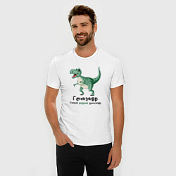 Футболка slim-fit Геназавр самый редкий динозавр, цвет: белый — фото 2