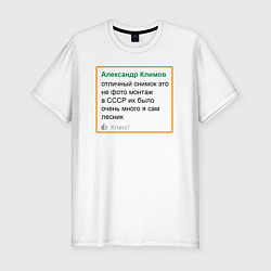 Мужская slim-футболка Дегроклассники - отличный снимок