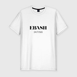 Футболка slim-fit EBASH - Работай, цвет: белый