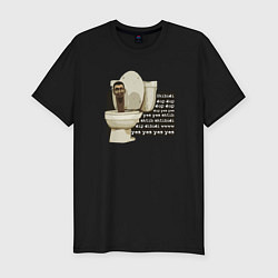 Мужская slim-футболка Skibidi Toilet Normal Skibidi Toilet