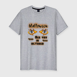 Мужская slim-футболка Хэллоуин бывает раз в год