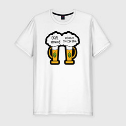 Футболка slim-fit Craft brewing, цвет: белый