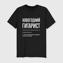 Футболка slim-fit Новогодний гитарист, цвет: черный