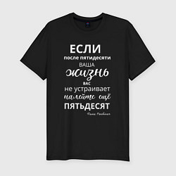 Футболка slim-fit Жизнь после пятидесяти, цвет: черный