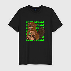 Мужская slim-футболка Sweet bobr kurwa