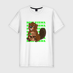 Мужская slim-футболка Sweet bobr kurwa