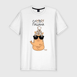 Мужская slim-футболка Капибара: слово пацана