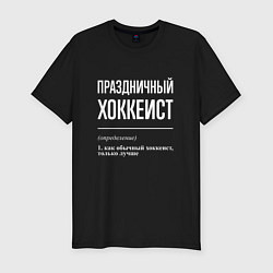 Футболка slim-fit Праздничный хоккеист, цвет: черный