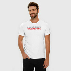 Футболка slim-fit У нас нет времени - на сомнения, цвет: белый — фото 2