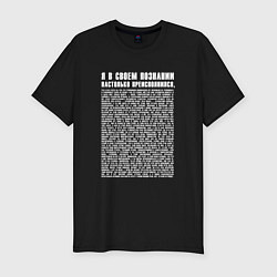 Мужская slim-футболка Бесконечное вечное