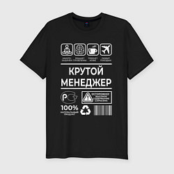 Мужская slim-футболка Менеджер