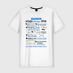 Мужская slim-футболка 8 правил папы
