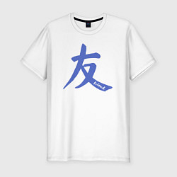 Мужская slim-футболка Друг иероглиф