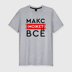 Футболка slim-fit Макс может, цвет: меланж