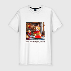 Мужская slim-футболка Рыжий котик джентельмен: когда лев голоден он ест