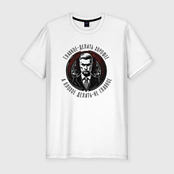 Футболка slim-fit Главное делать хорошее, цвет: белый