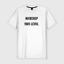 Мужская slim-футболка Инженер 1985 level