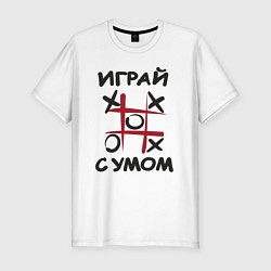 Футболка slim-fit Крестики-нолики - надпись играй с умом, цвет: белый