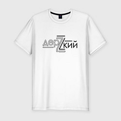 Мужская slim-футболка Дерzкий original black