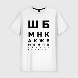 Футболка slim-fit Шбмнк ч, цвет: белый