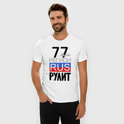 Футболка slim-fit 77 - Москва, цвет: белый — фото 2