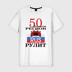 Футболка slim-fit 50 регион Москва, цвет: белый