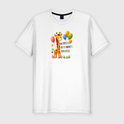 Мужская slim-футболка Радостный жираф с воздушными шарами