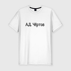 Футболка slim-fit Ад чёртов, цвет: белый