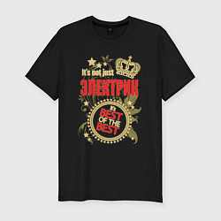Футболка slim-fit Электрик лучший из лучших, цвет: черный