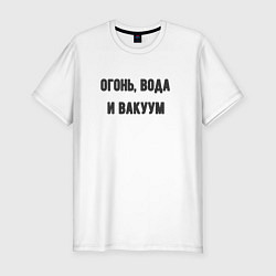 Футболка slim-fit Огонь вода и вакуум, цвет: белый