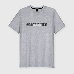 Футболка slim-fit Морюшко, цвет: меланж