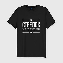 Футболка slim-fit Стрелок - на пенсии, цвет: черный