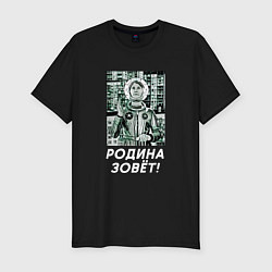 Футболка slim-fit Родина зовёт, цвет: черный