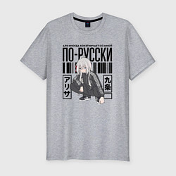 Футболка slim-fit Аля иногда кокетничает со мной по-русски, цвет: меланж