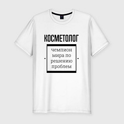 Мужская slim-футболка Косметолог чемпион