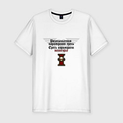 Мужская slim-футболка Ересь и возмездие - Warhammer